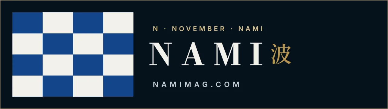 The signal flag N plate: the blue and white chequered flag N beside N · November · Nami, NAMI 波 and namimag.com.